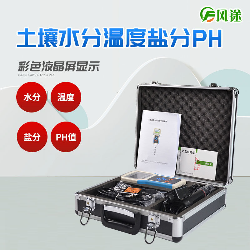 土壤溫度水分鹽分PH速測儀的詳細介紹