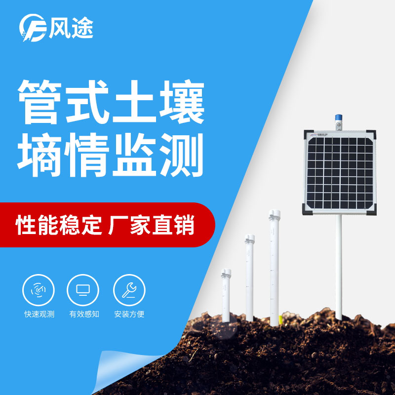 如何更好地獲取土壤溫度水分數據？