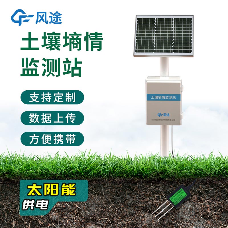 農業墑情監測系統,在線自動完成觀測任務 農業墑情監測系統,在線自動完成觀測任務