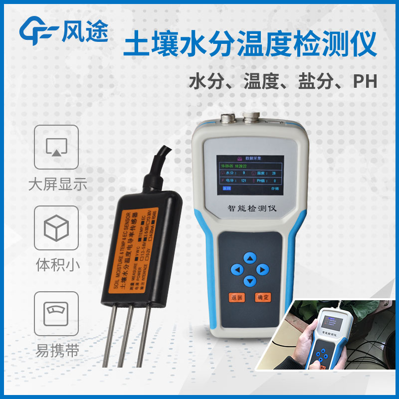 實用的土壤墑情速測儀去哪里買? 實用的土壤墑情速測儀去哪里買?
