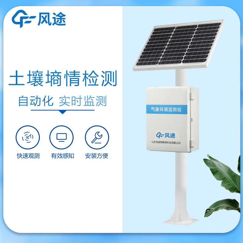 土壤濕度監測儀 土壤濕度監測儀