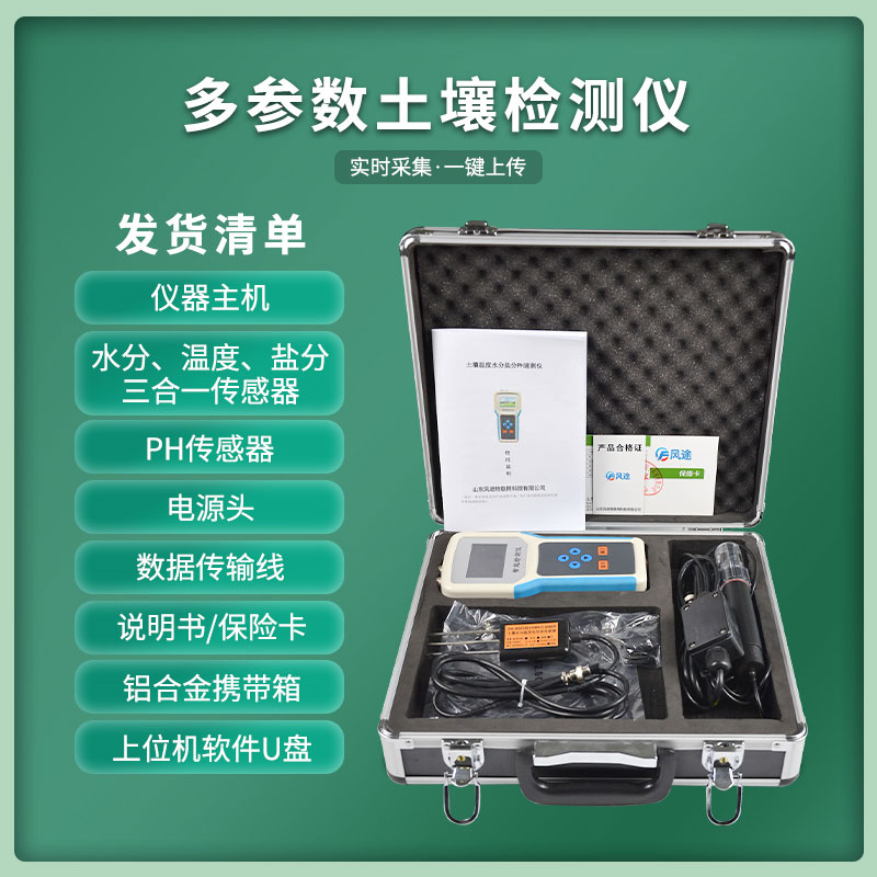 土壤墑情監測儀價格型號 土壤墑情監測儀價格型號