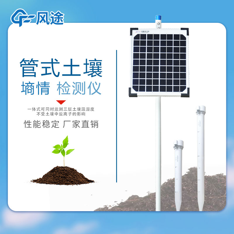 土壤水分檢測(cè)儀價(jià)格多少?3種常見(jiàn)設(shè)備介紹!