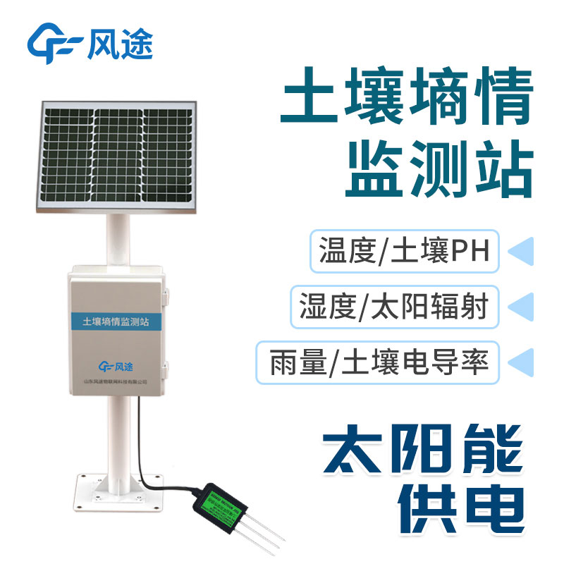 推薦一家土壤墑情監(jiān)測(cè)系統(tǒng)廠(chǎng)家 推薦一家土壤墑情監(jiān)測(cè)系統(tǒng)廠(chǎng)家