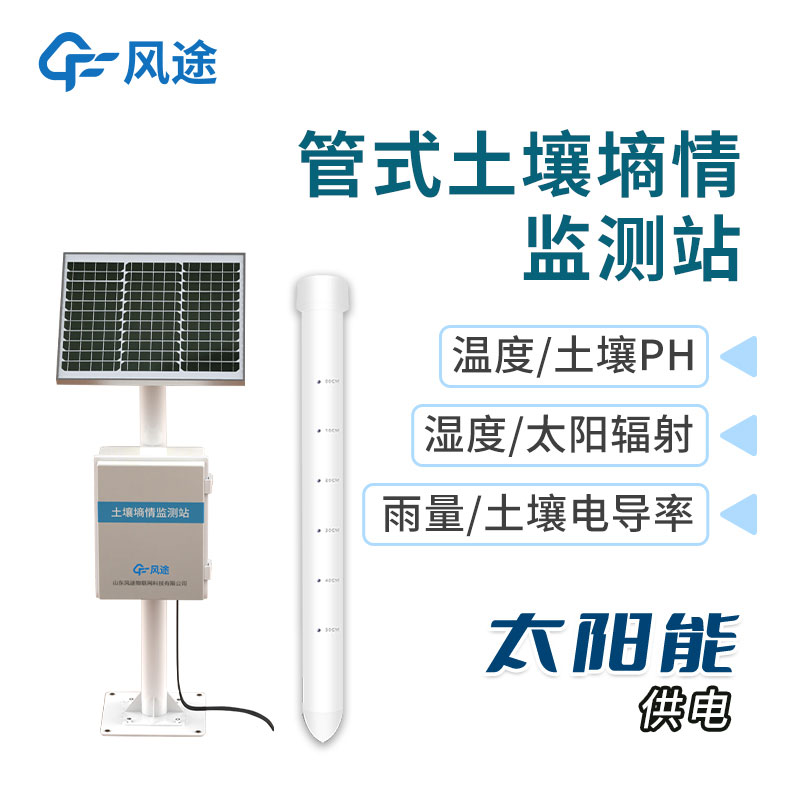土壤墑情監測站公司推薦 土壤墑情監測站公司推薦