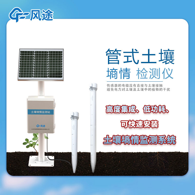 五層管式土壤墑情監(jiān)測儀優(yōu)勢 五層管式土壤墑情監(jiān)測儀優(yōu)勢