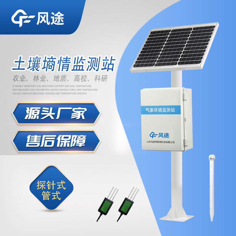 土壤墑情監(jiān)測系統對農田的作用 土壤墑情監(jiān)測系統對農田的作用