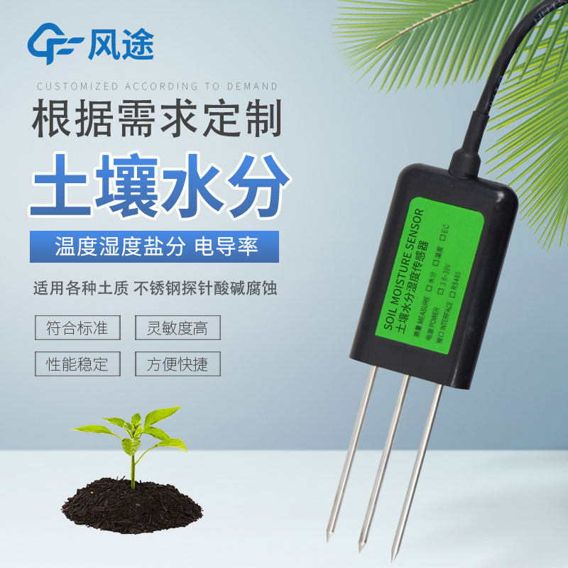 土壤監測有哪些傳感器? 土壤監測有哪些傳感器?
