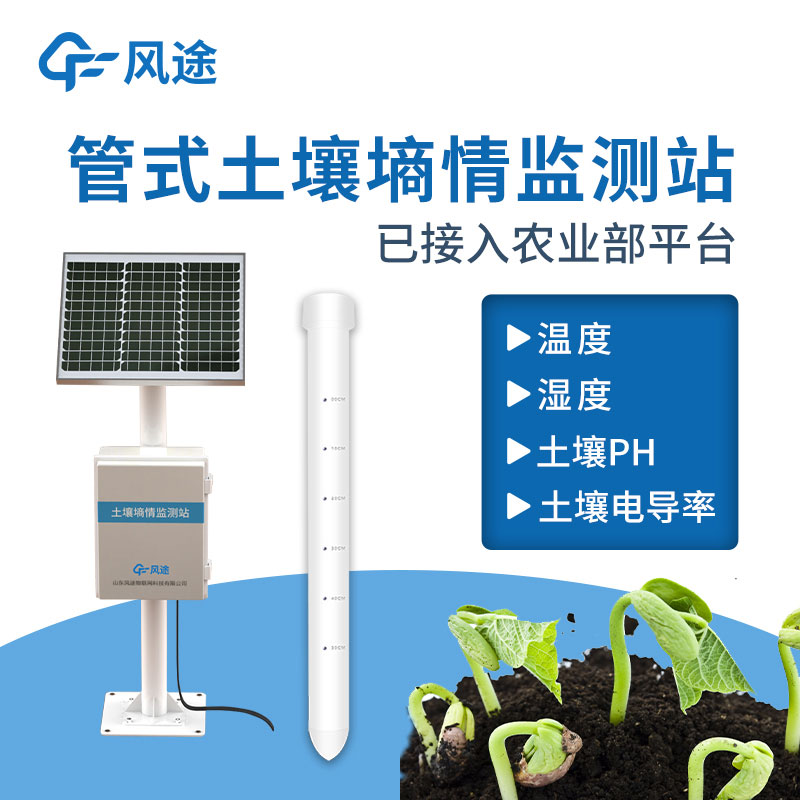 土壤墑情監(jiān)測系統(tǒng)的測量方法 土壤墑情監(jiān)測系統(tǒng)的測量方法