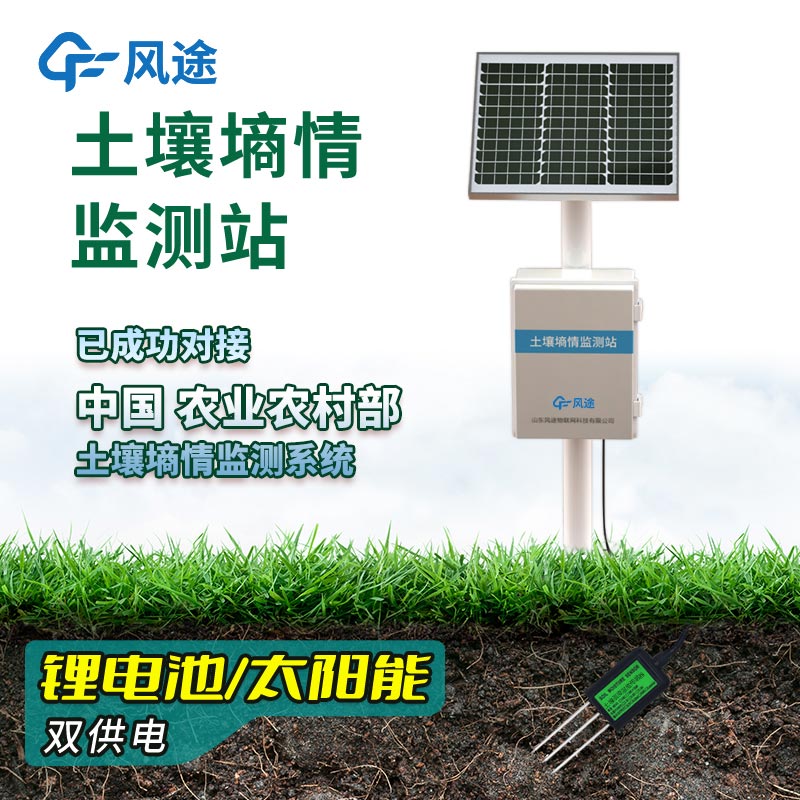 墑情自動(dòng)監(jiān)測(cè)站的使用步驟 墑情自動(dòng)監(jiān)測(cè)站的使用步驟