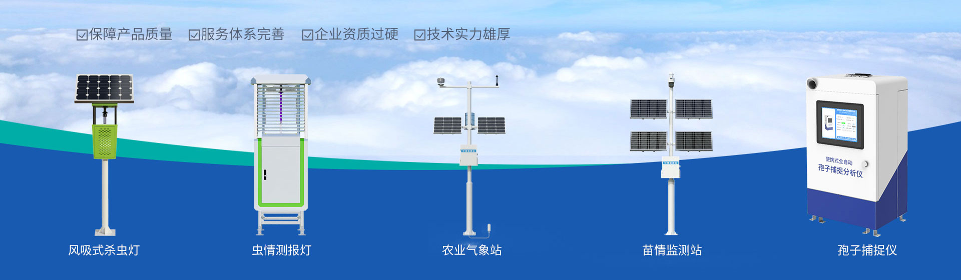 土壤墑情監測站