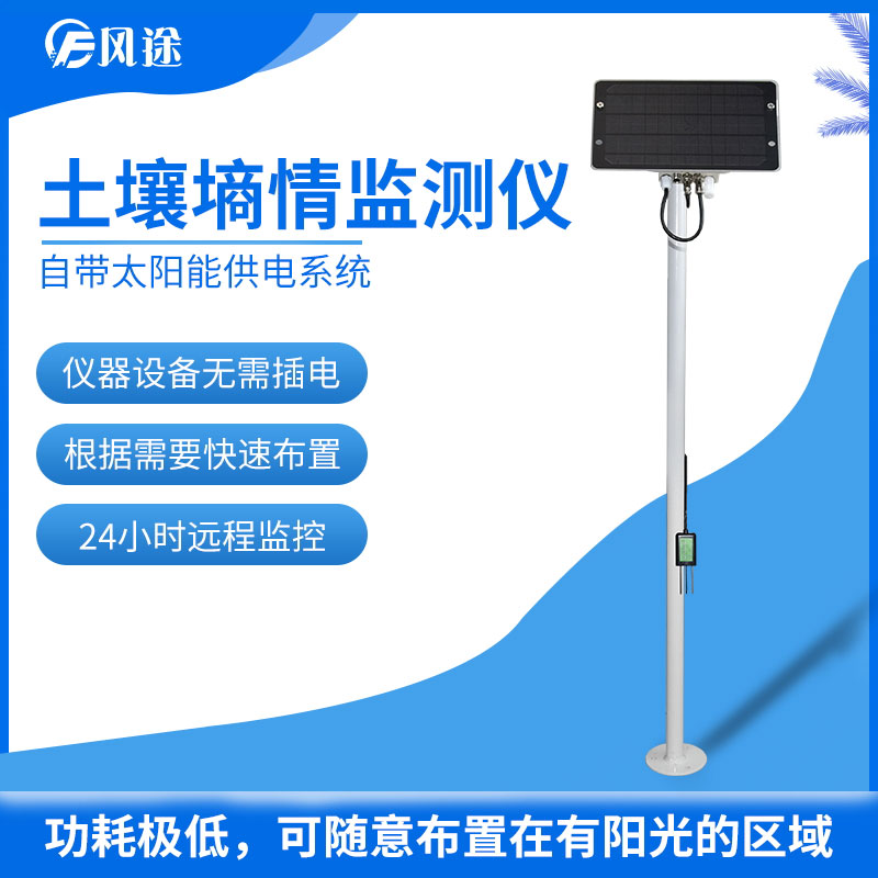 土壤墑情監(jiān)測(cè)儀的使用意義