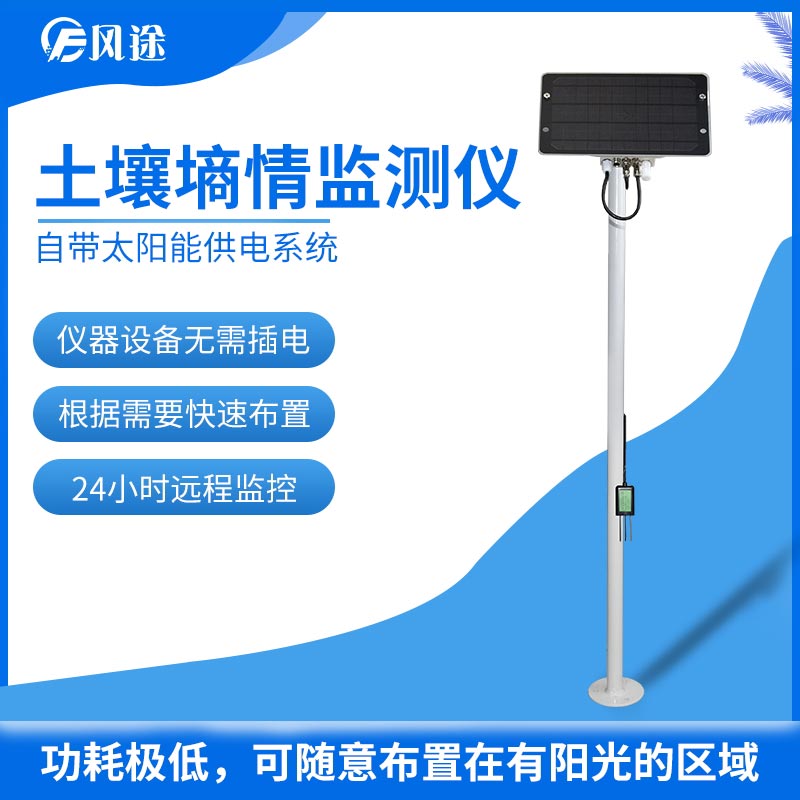 如何節水灌溉?試試土壤墑情監測儀 如何節水灌溉?試試土壤墑情監測儀