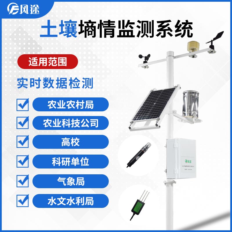 土壤墑情監(jiān)測儀能用于草莓種植嗎? 土壤墑情監(jiān)測儀能用于草莓種植嗎?