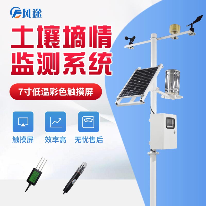 有哪些自動化土壤墑情監測儀器?廠商? 有哪些自動化土壤墑情監測儀器?廠商?