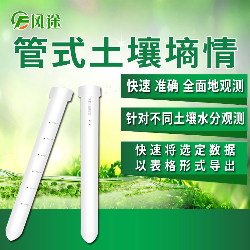 風途科技管式土壤墑情監測系統怎么樣? 風途科技管式土壤墑情監測系統怎么樣?
