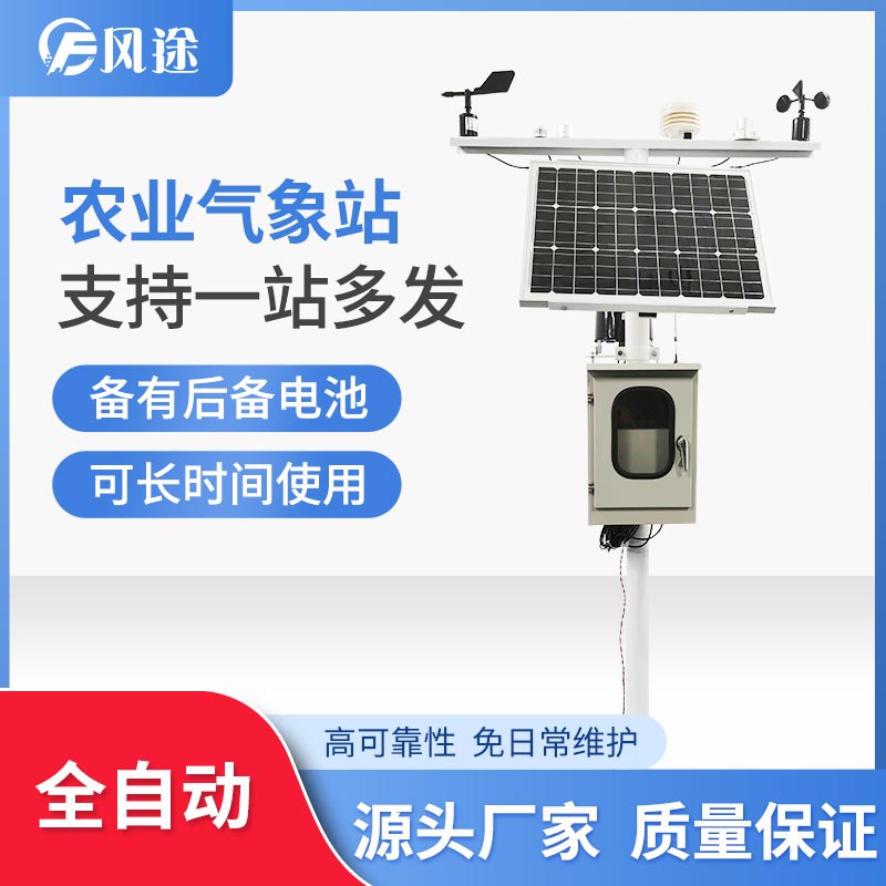 農(nóng)業(yè)氣象站 農(nóng)業(yè)氣象站